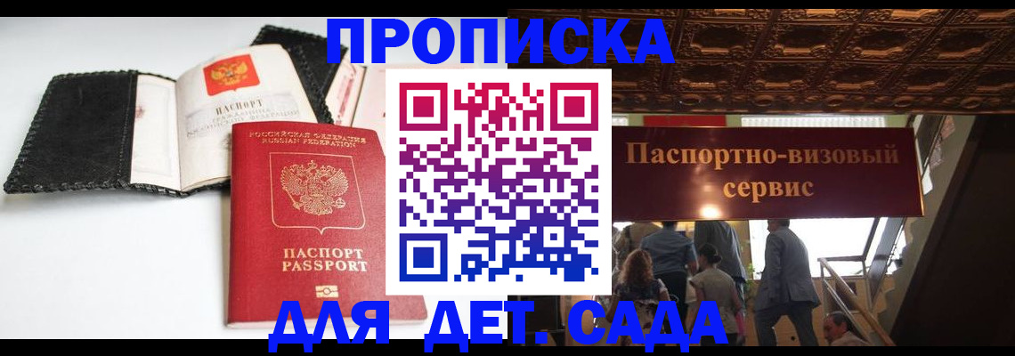 временная прописка в Кимрах